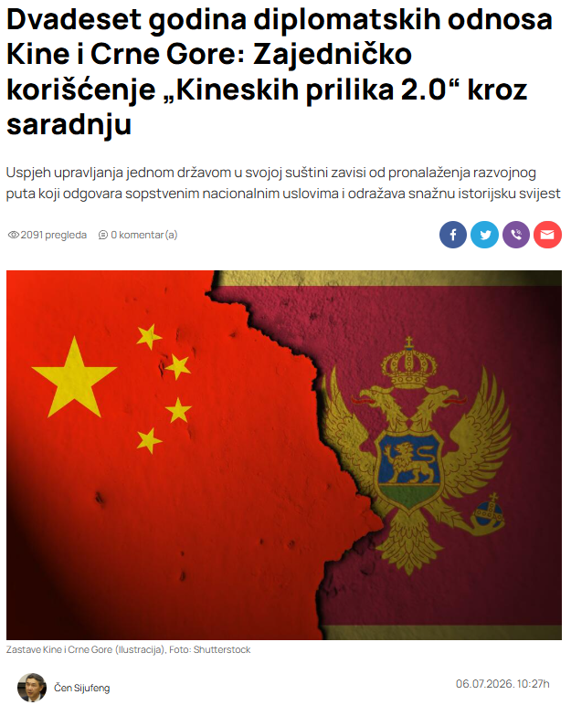 0706在黑山主流媒体发表《中黑建交二十载:在互利共赢中共享“中国机遇2.0”》.png